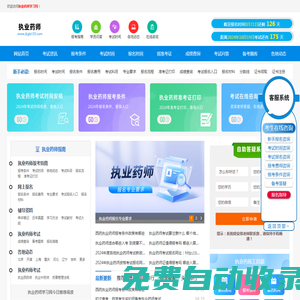 執(zhí)業(yè)藥師報(bào)名時(shí)間，報(bào)考條件，考試時(shí)間-首頁(yè)入口