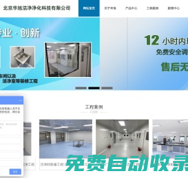潔凈工程-病毒檢測實(shí)驗(yàn)室裝修-萬級凈化車間裝修-實(shí)驗(yàn)室裝修-北京實(shí)驗(yàn)室裝修公司-北京華旭潔凈凈化科技