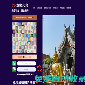 泰國情降_泰國降頭_泰國合和術 - 泰緣閣