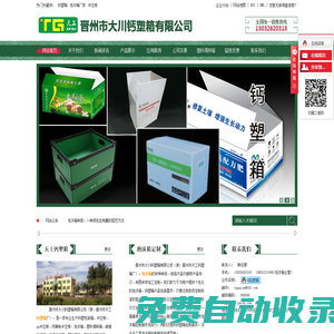 晉州市天工鈣塑箱廠(chǎng)