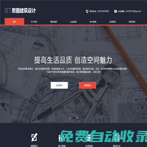 陜西思圖智能建筑設計有限公司