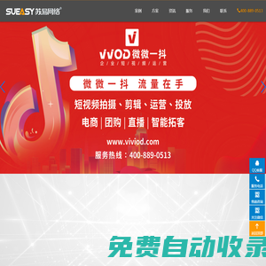 南通網(wǎng)站建設(shè)|南通網(wǎng)站制作|短視頻運(yùn)營(yíng)公司—【蘇易網(wǎng)絡(luò)】
