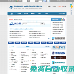 中國地質(zhì)圖書館