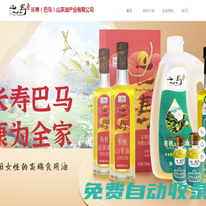 長(zhǎng)壽(巴馬)山茶油產(chǎn)業(yè)公司-優(yōu)秀的山茶油生產(chǎn)廠家和專業(yè)賣家