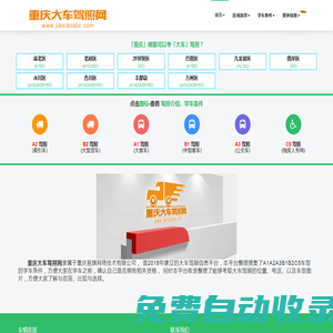 重慶大車駕照網(wǎng)