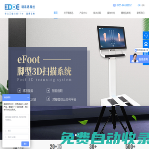 三維掃描儀廠家_腳型掃描儀_3d足底掃描儀_步態(tài)分析設(shè)備_拍照式三維掃描儀_深圳市精易迅科技有限公司