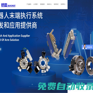 工業(yè)機(jī)器人末端快換盤裝置定制 機(jī)械手夾具換槍盤品牌廠家 上海橋田智能設(shè)備有限公司