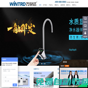 無廢水純水機|觸摸式凈水龍頭|無廢水凈水器|無廢水直飲機|觸摸龍頭|物聯網凈水機-萬泉達凈水器官方網站