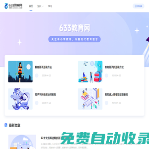633教育網 - 專業的中小學教育交流平臺