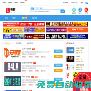 廣告聯盟評測-測評導航誠信廣告聯盟有哪些平臺-來推網