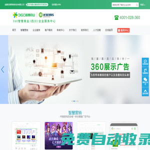 360智慧商業四川服務中心-成都360推廣-360智慧商業四川服務中心-成都360推廣