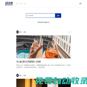 法若網 - 全民法律學習的普法平臺