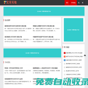 小學作文-初中作文-高中作文網-優秀作文大全-文學天地網