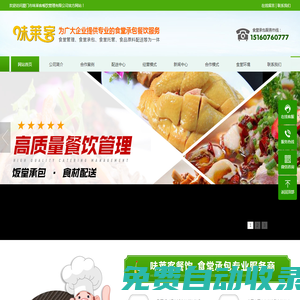 食堂承包-飯?zhí)媒?jīng)營合作協(xié)議方案策劃-廈門味萊客餐飲團膳公司