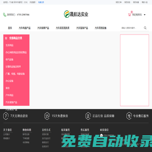 首頁-晟航達實業