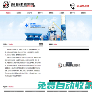 混凝土攪拌站|混凝土攪拌機|穩(wěn)定土拌合站|混凝土配料機_攪拌站設(shè)備生產(chǎn)廠家_恒科建機