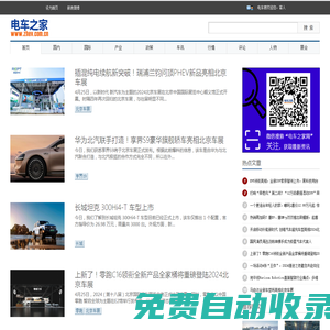 電動(dòng)汽車資訊-是由電車之家提供的專業(yè)電動(dòng)汽車資訊頻道