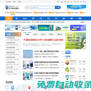 化工機械設備網-專業的化工機械、化工設備行業B2B平臺、網絡媒體！