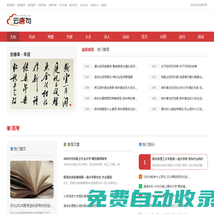詩(shī)詞大全-詩(shī)詞賞析-詩(shī)歌-詩(shī)詞名句-唐詩(shī)三百首-古詩(shī)文大全-云唐句網(wǎng)