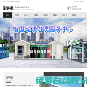 垃圾桶定制_垃圾桶廠家_垃圾桶生產(chǎn)廠家_徐州騰輝