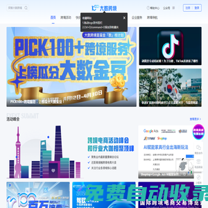大數跨境｜開放 · 免費的資源整合 · 信息共享平臺
