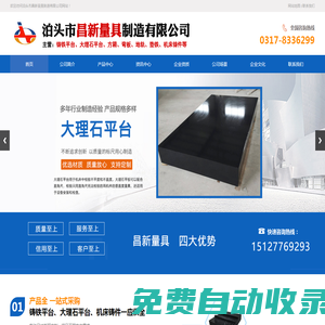 T型槽地軌,劃線平臺(tái),試驗(yàn)平臺(tái),機(jī)床鑄件,大理石平臺(tái),鑄鐵平臺(tái)-泊頭市昌新量具制造有限公司