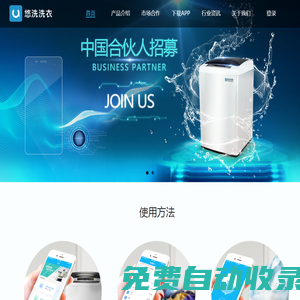 悠洗洗衣-共享洗衣服務提供商