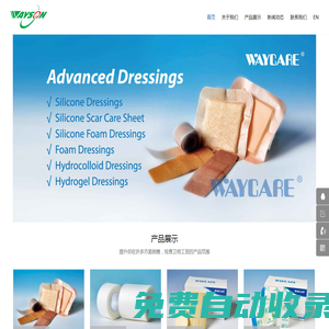 廣州市衛(wèi)信工貿(mào)有限公司 - 研發(fā)、生產(chǎn)、銷售各類醫(yī)療器械耗材類