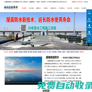 「防水補漏」屋面防水補漏_鋼結構防水維修_地下室堵漏工程施工-大連鑫瑞德盛