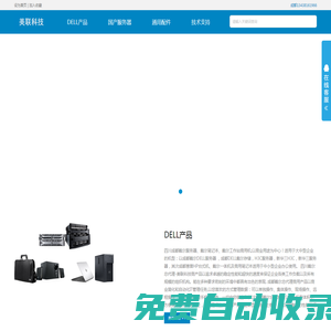 四川成都戴爾DELL|成都戴爾服務(wù)器筆記本|成都服務(wù)器|惠普HP臺(tái)式機(jī)|新華三|H3C服務(wù)器-美聯(lián)科技