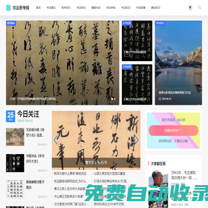 書法思考網|書法愛好者之家