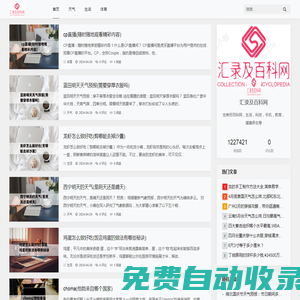 匯錄及百科網(wǎng)-全類目百科知識(shí)，秒懂生活百科全書