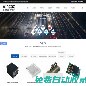 電源模塊_軌道交通應(yīng)用電源_模塊電源定制廠家—北京穩(wěn)固得電子