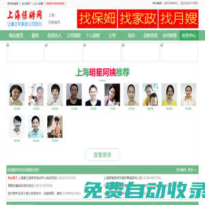 上海家政網(wǎng),上海保姆網(wǎng),上海月嫂公司-上海專業(yè)保姆知名家政平臺(tái)