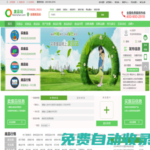 廢品站（狒品站）_買(mǎi)賣(mài)廢品就上廢品站！