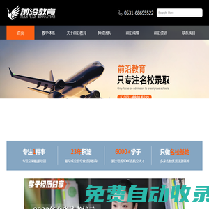 前沿教育航服空乘藝考培訓(xùn)/前沿教育/航服藝考培訓(xùn),山東航服培訓(xùn),濟(jì)南藝考培訓(xùn)
