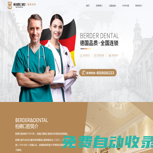 柏德口腔品牌連鎖_專科種植牙修復(fù)_牙齒矯正_拔牙_廣州牙科醫(yī)院【官網(wǎng)】