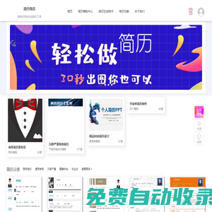 簡歷制作|在線簡歷制作|免費在線制作簡歷|個人簡歷模板|簡歷模板|在線簡歷生成器|簡歷模板下載-簡歷制作網站安行思達