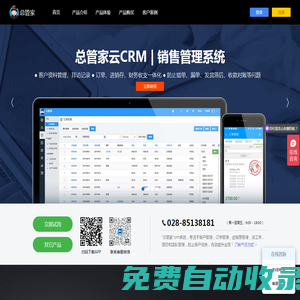 總管家云CRM-客戶關(guān)系管理_銷售管理系統(tǒng)_CRM系統(tǒng)_進(jìn)銷存軟件_派工管理app