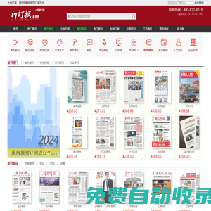 雜志訂閱,企業(yè)訂報(bào),訂報(bào)紙,17在線訂閱服務(wù)網(wǎng)
