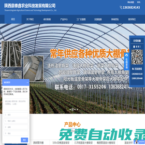 寶雞大棚_寶雞溫室大棚_寶雞大棚建設造價-陜西鼎泰鑫農業科技發展有限公司