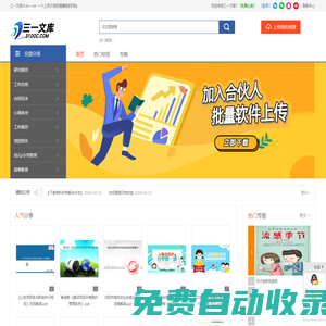 三一文庫31doc.com 一個上傳文檔投稿賺錢的網(wǎng)站