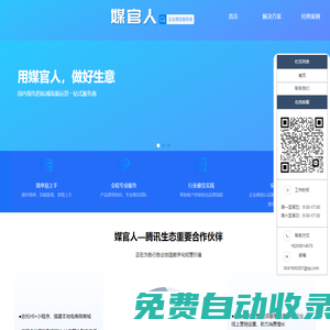媒官人-國內領先的私域流量運營一站式服務商-媒官人-國內領先的私域流量運營一站式服務商
