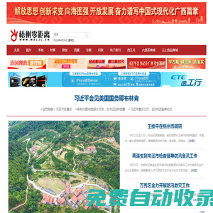 梧州權(quán)威的綜合性新聞門戶網(wǎng)站