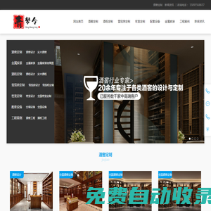 酒窖_金屬家裝_酒柜_雪茄房_雪茄柜_恒溫恒濕設(shè)備_酒窖設(shè)備-行業(yè)項目工程專家