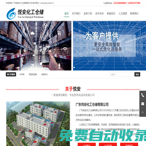 廣東悅安化工倉儲有限公司 官網 江門倉儲物流_江門化工倉儲