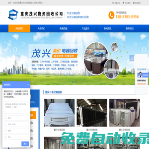 重慶中央空調回收|重慶空調回收|重慶電腦回收|重慶電視回收|重慶二手中央空調|重慶茂興二手物資設備回收