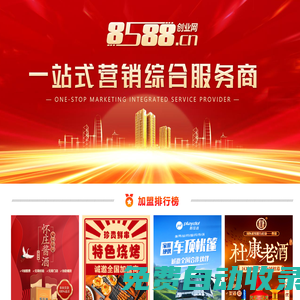 8588創(chuàng)業(yè)網(wǎng)__讓創(chuàng)業(yè)更簡(jiǎn)單_www.8588.cn
