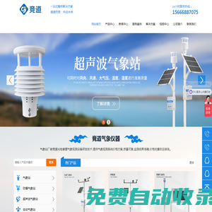 超聲波氣象站_手持式氣象儀_小型自動氣象站-競道光電