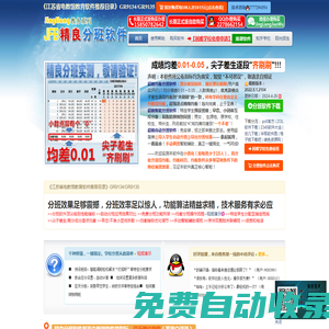jFB精良分班軟件官網(wǎng)|免費(fèi)分班軟件|自動分班系統(tǒng)|無需破解!